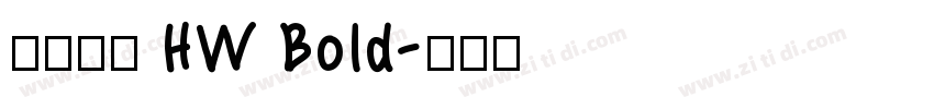 懷源黑體 HW Bold字体转换